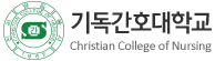 기독간호대학교