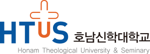 호남신학대학교